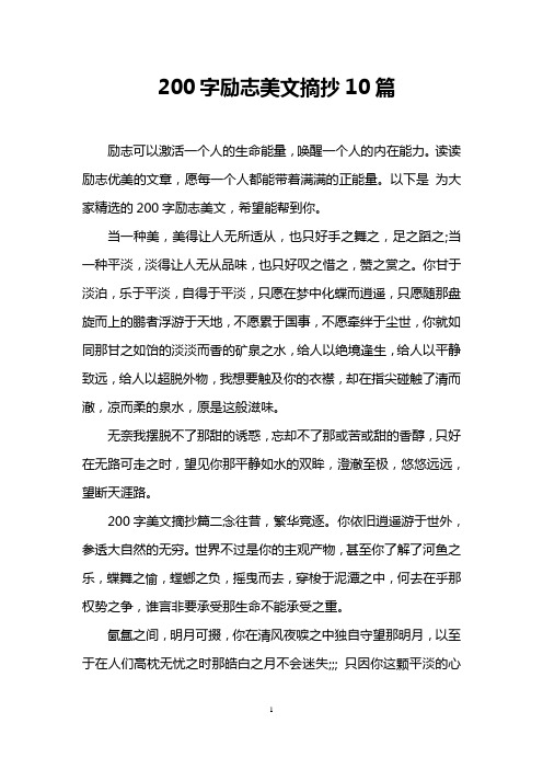 高三励志语段200字(高三励志的话100字左右)