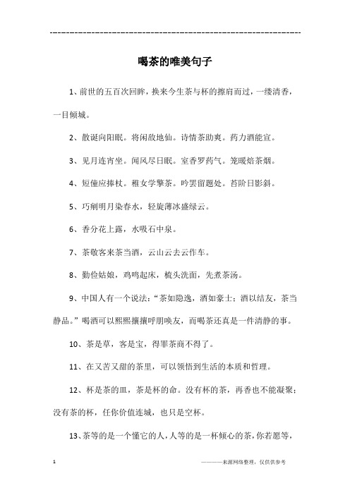 2,散诞向阳眠.将闲敌地仙.诗情茶助爽.药力酒能宣.3,见月连宵坐.