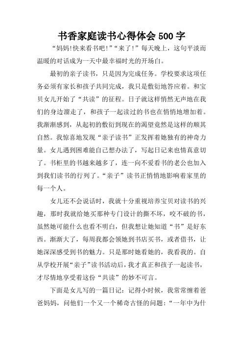 书香家庭读书心得体会500字 "妈妈!快来看书吧!""来了!