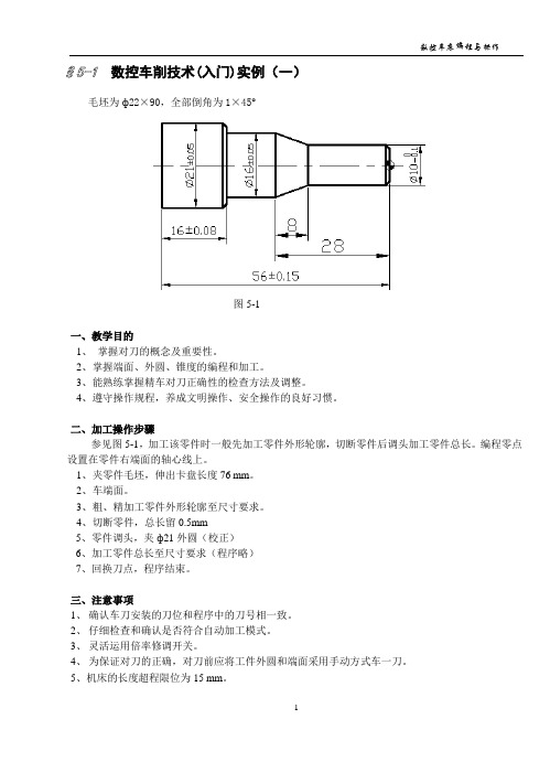 g71编程实例及解释 - 百度文库