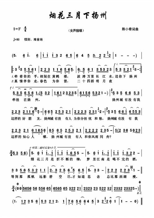 烟花三月下扬州简谱 - 百度文库