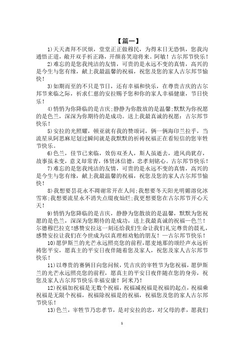 古尔邦节祝福语大全 - 百度文库