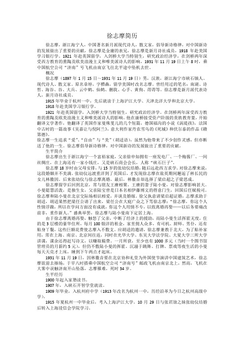 徐志摩的简介资料 - 百度文库