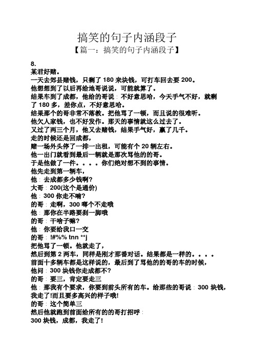 搞笑段子短句 - 百度文库