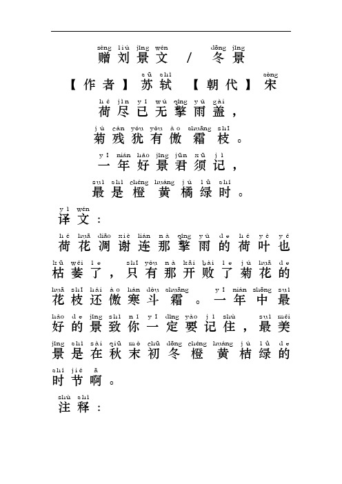 赠刘景文古诗的意思 - 百度文库