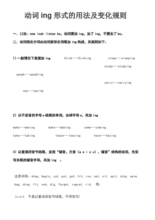 口诀:nw lk listen be,动词要加ing,加了ing,不要忘了be. 二.