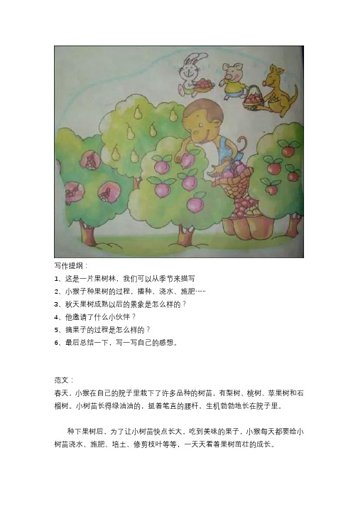 小猴子摘桃子的看图写话 - 百度文库