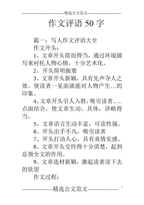 1,文章開頭簡而得當,通過環境描寫來襯托人物心情,十分藝術化