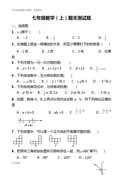 七年级数学(上)期末测试题 一,选择题 1.等于() a.-2b.c.2d.2.