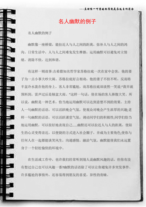 日常生活中,人与人之间难免发生摩擦,运用幽默可以避