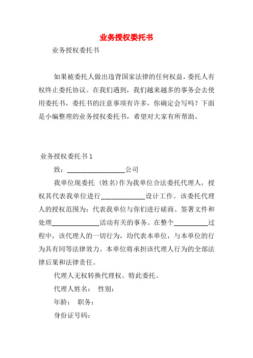 在我们遇到,我们越来越多的事务会去使用委托书,委托书的注意事项有