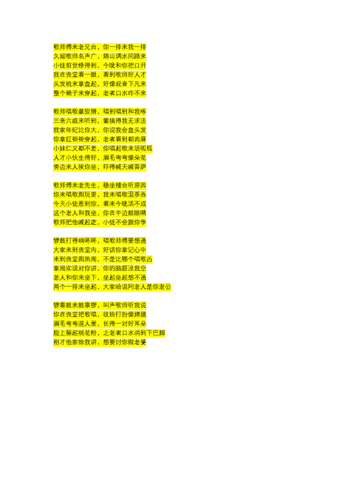 歌师傅来老兄台,你一排来我一排 久闻歌师名声广