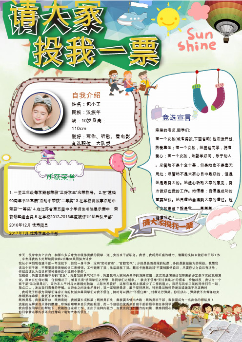 大队委竞选海报模板 - 百度文库