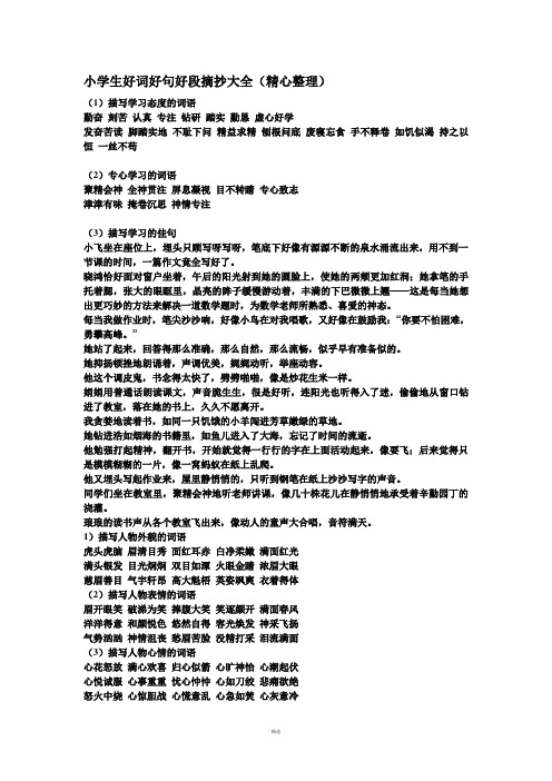 会飞的教室好词好句好段摘抄 - 百度文库