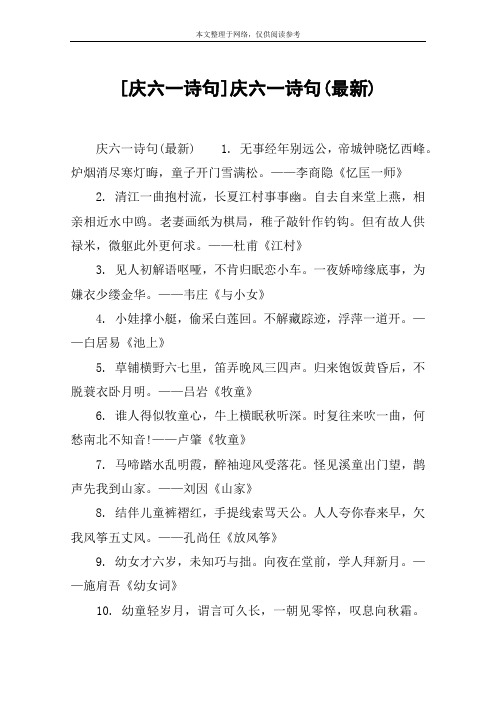 六一儿童节的古诗6句 - 百度文库