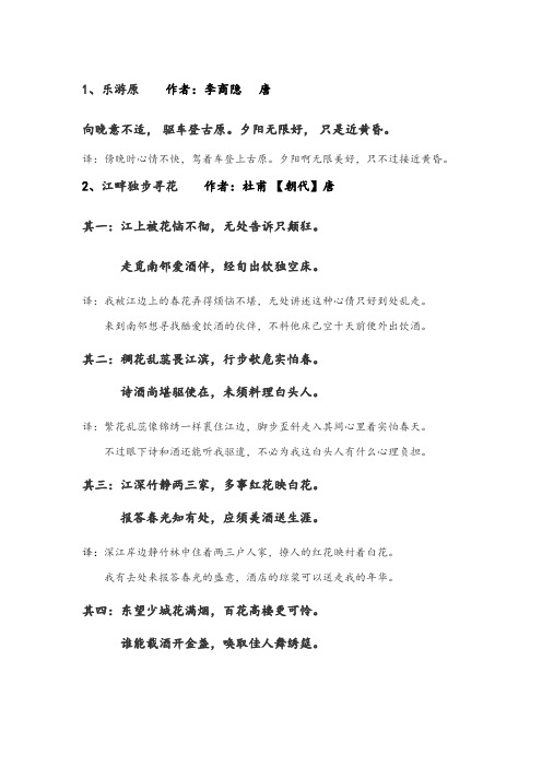 1,乐游原作者:李商隐唐 向晚意不适,驱车登古原.