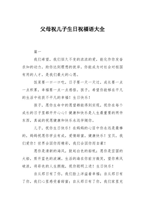 妈妈祝儿子生日快乐祝福语 - 百度文库