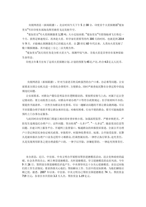 央视新闻稿范文 - 百度文库