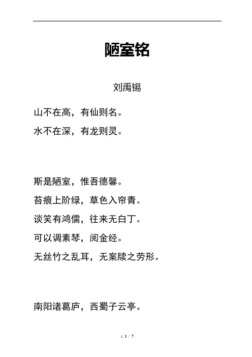 陋室铭原文及翻译拼音 - 百度文库