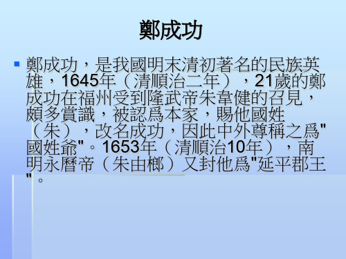 郑成功的小故事50字_郑成功的成语故事_郑成功的小故事