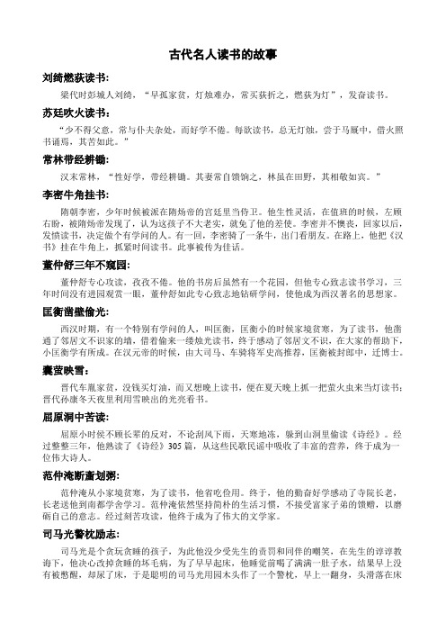 苏廷吹火读书: "少不得父意,常与仆夫杂处,而好学不倦.