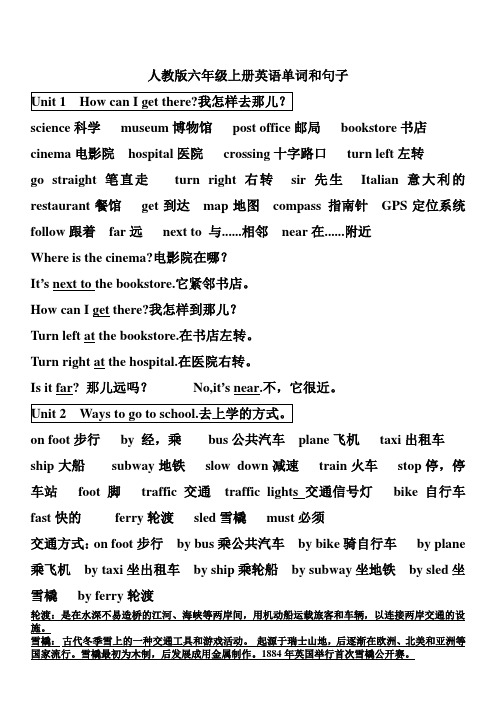 人教版六年級上冊英語單詞和句子 unit 1 hw can i get there?