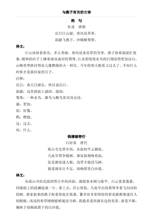 绝句 杜甫唐朝 迟日江山丽,春风花草香. 泥融飞燕子,沙暖睡鸳鸯.