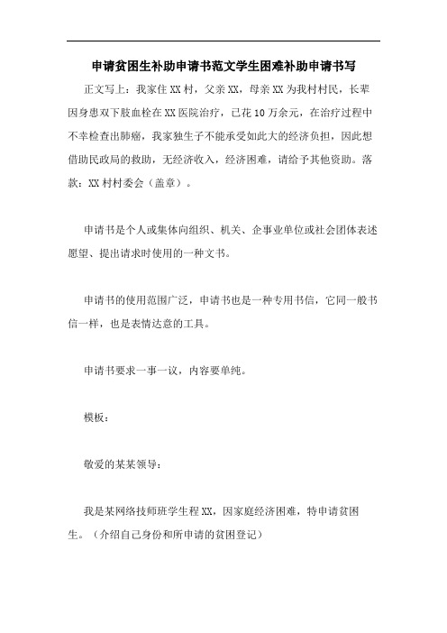 贫困生补助申请理由例文 - 百度文库