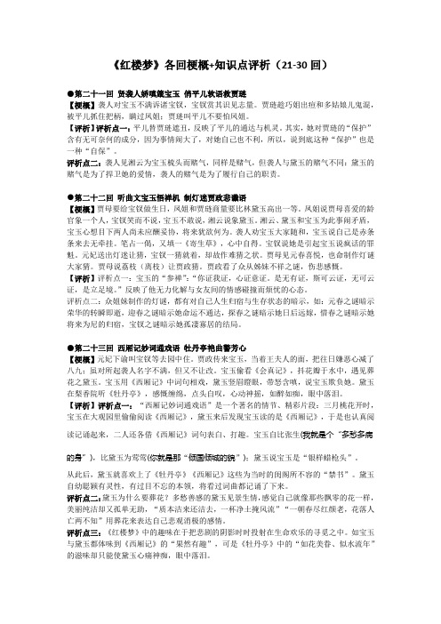 红楼梦主要内容20字 - 百度文库
