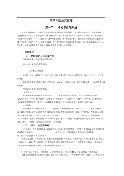 判断推理肯前肯后口诀