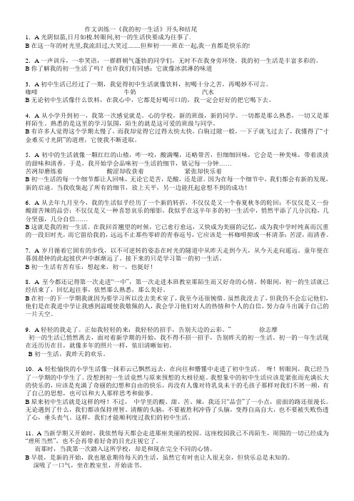 周记开头结尾 - 百度文库