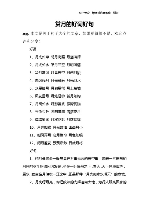 一千零一夜好词好句 - 百度文库