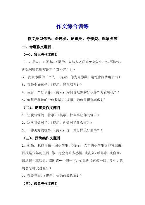 一,命题作文题目: (一),写人类作文题目 (1,朋友,对不起!