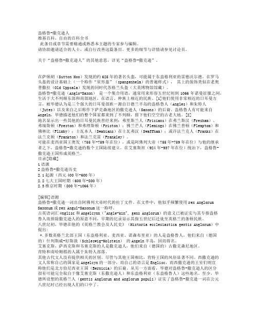盎格鲁 撒克逊计划灭绝中国的阴谋 百度文库