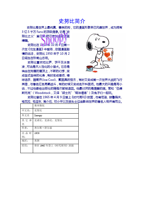 史努比全部人物介绍 - 百度文库