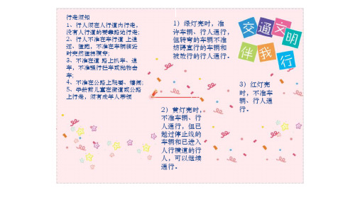 行走须知 1,行人须在人行道内行走, 没有人行道的要靠路边行走; 2,行