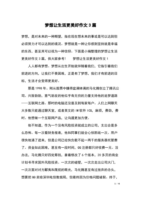 宽容让生活更美好作文 - 百度文库