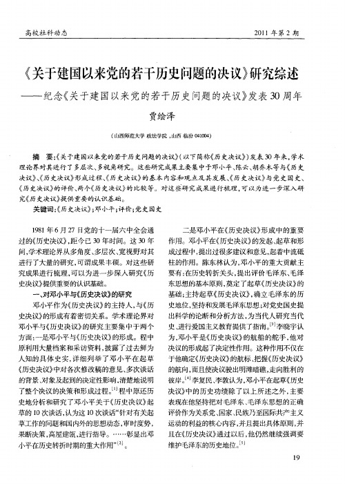 科动 态 210 第 2期 1年 关于建国以来党的若干历史问题的决议》