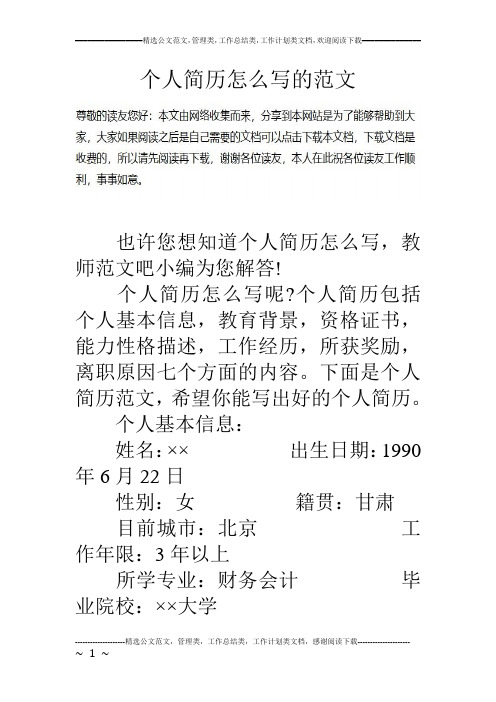 个人简历怎么写呢?