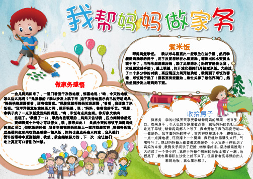 家务劳动小报的内容 - 百度文库