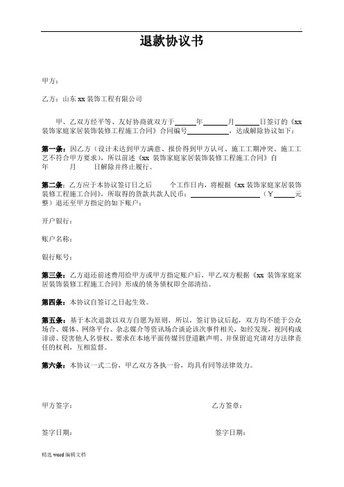 美容院退款成功案例技巧 - 百度文库