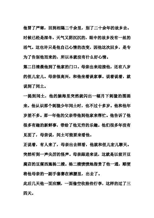 故乡主要内容概括 - 百度文库