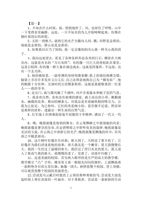 三年级摘抄优美语句 - 百度文库