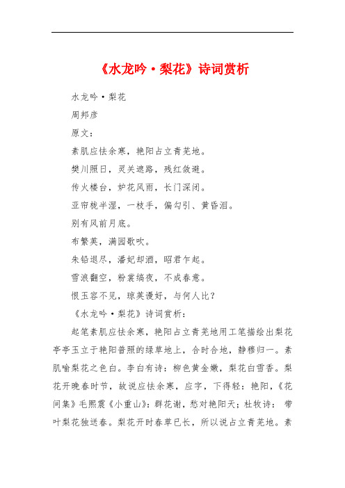 樊川照日,灵关遮路,残红敛避.传火楼台,妒花风雨,长门深闭.