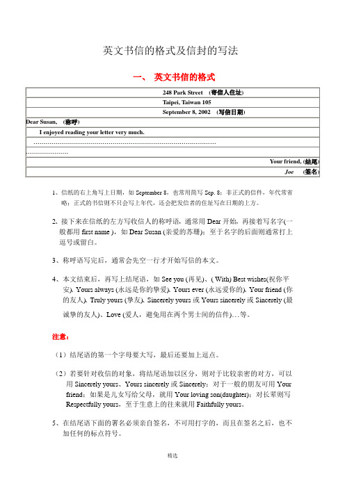 英文书信的格式及信封的写法 248 park street (寄信人住址)| taipei