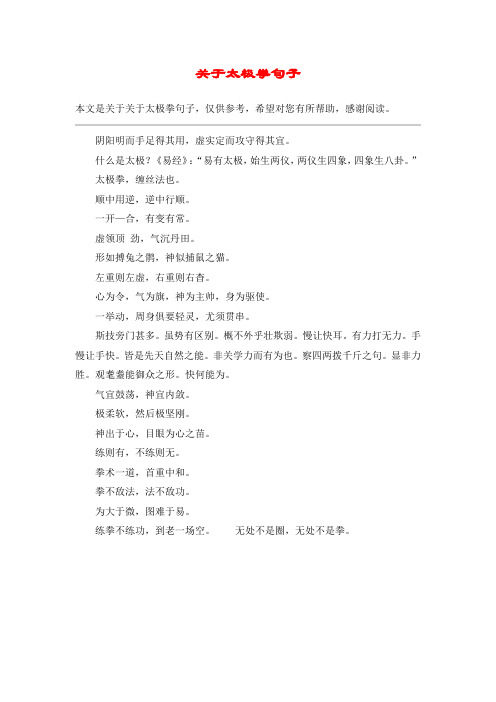 阴阳明而手足得其用,虚实定而攻守得其宜.什么是太极?