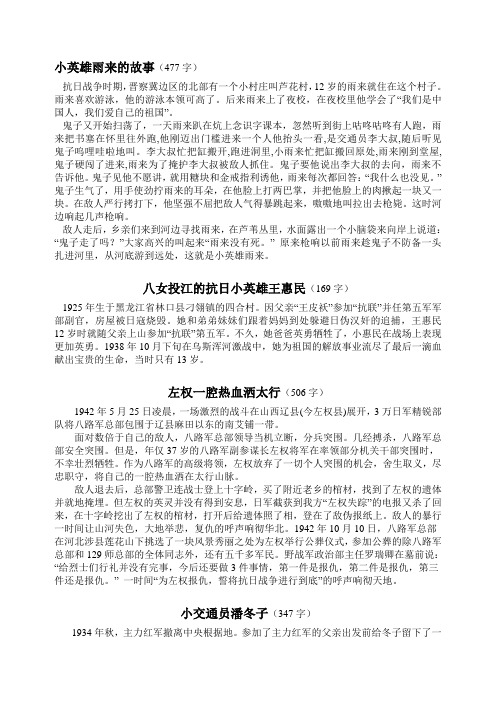 小英雄雨来的故事(477字)抗日战争时期,晋察冀边区的北部有一个小村庄