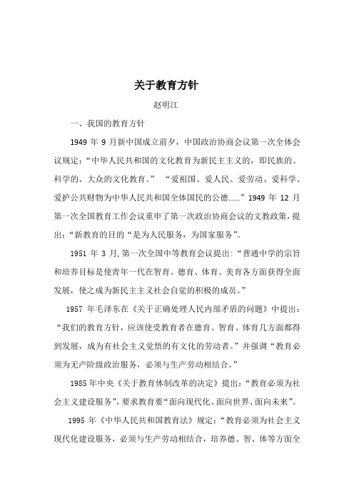 新教育方针54字内容 - 百度文库