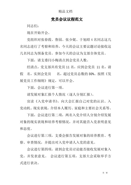 今天的会议主要议题讨论接收这几名同志为预备党员