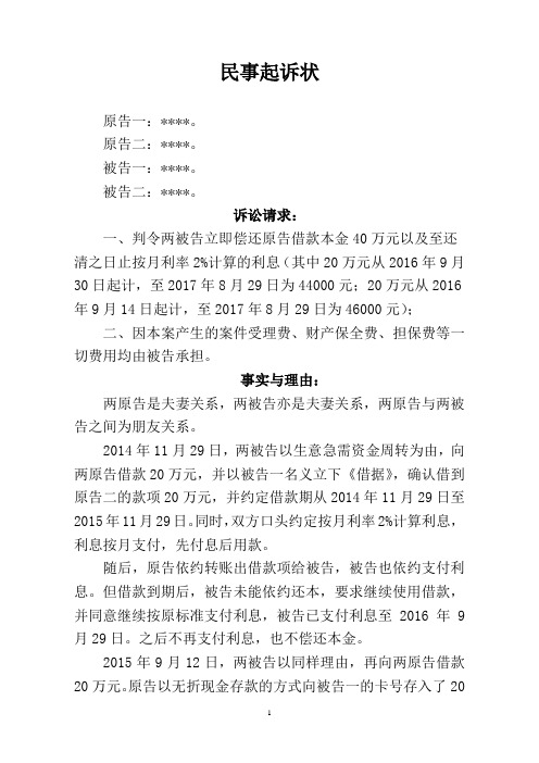 诉讼请求: 1,判令两被告立即偿还原告借款本金40万元以及至还清之日